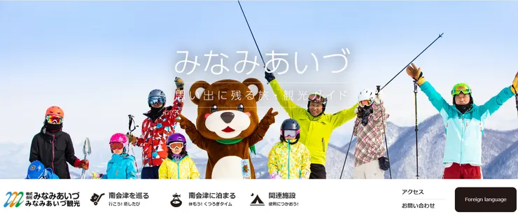 圖片來源：南会津町官網