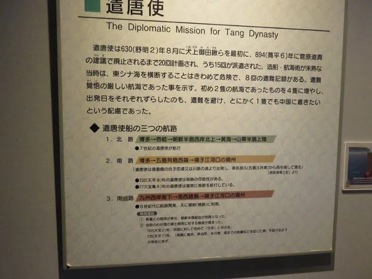 關於遣唐使的展覽。