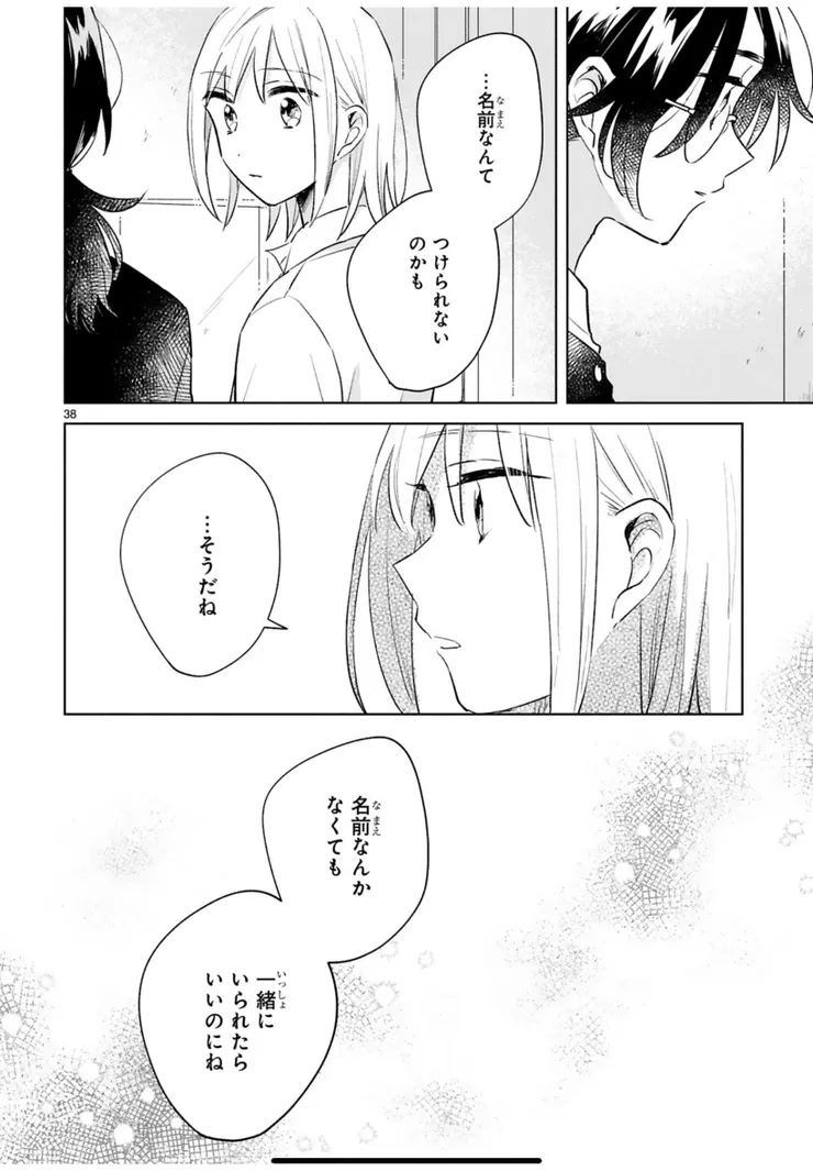 圖七。小春與綠之間無以命名的關係。