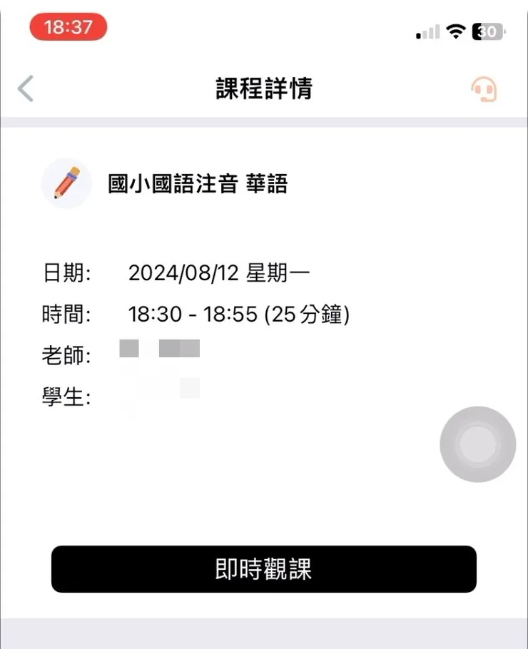 One Class Canada App 即時觀課功能