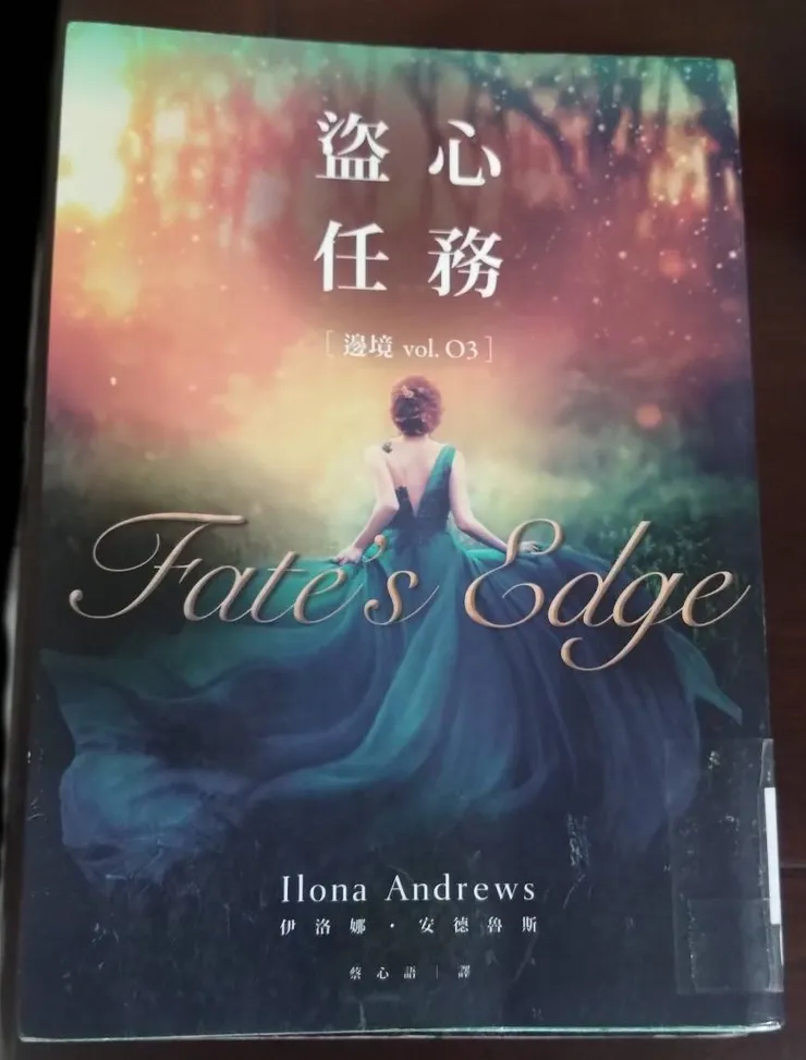 [作者：伊洛娜.安德魯斯/Ilona Andrews][譯者： 蔡心語][出版社：蓋亞][出版日期：2020/10/28]