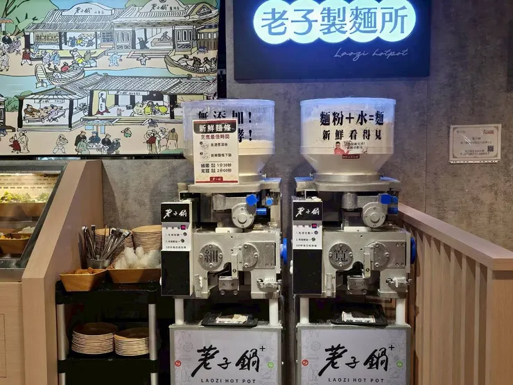 荖子鍋Plus 機器現場製麵給你 讓你下麵自己吃