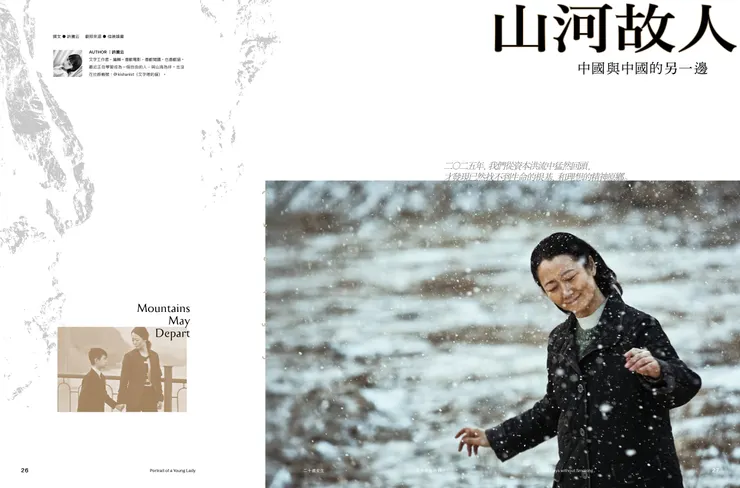 釀電影 vol.20《二十歲女生》「沒有煙抽的日子：《山河故人》」影評單元。／影像提供：釀電影