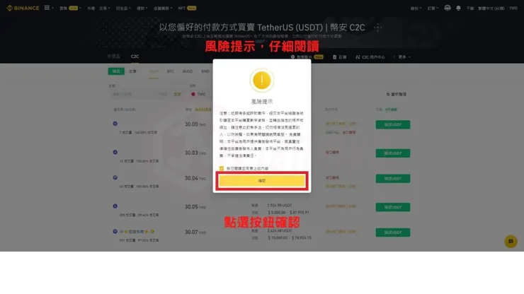 幣安入金教學