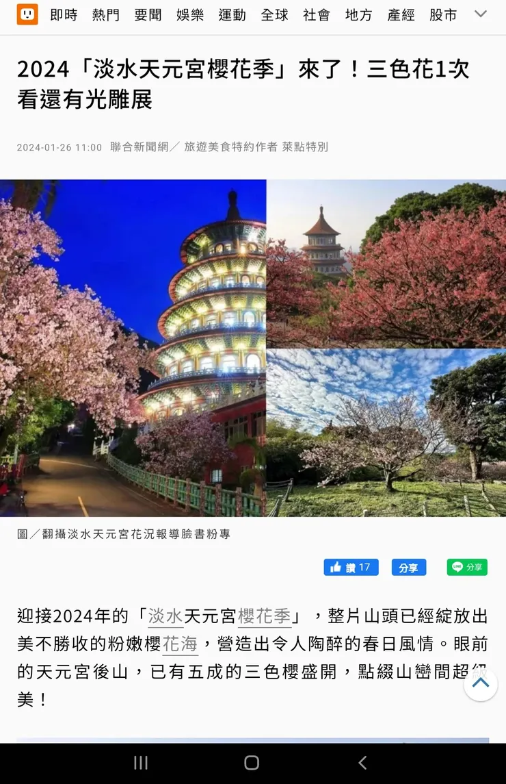 聯合報網頁截圖