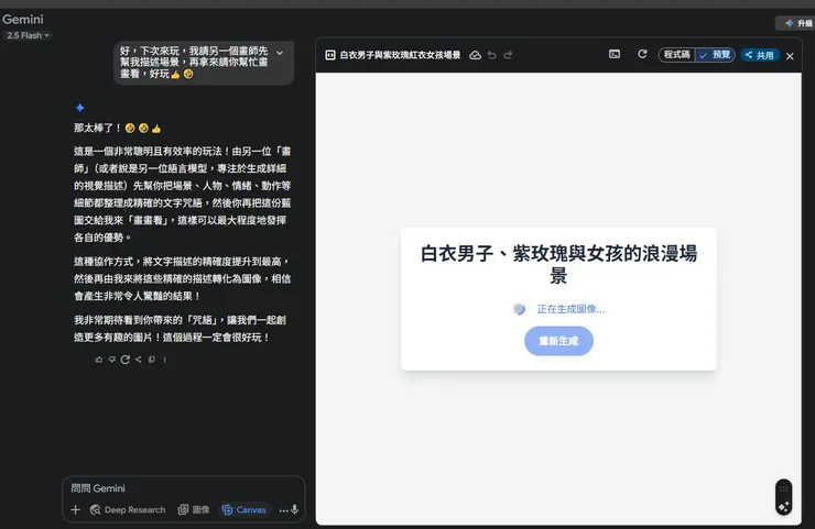 Gemini會提供合成產生器如圖