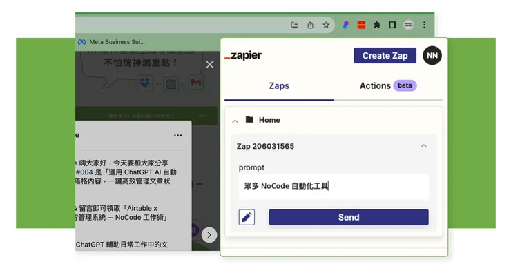 透過 Zapier 的 Chrome 擴充功能觸發 AI 生成圖片示意