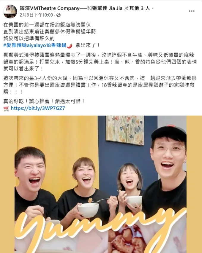 圖說：舞台劇《勸世三姐妹》主要演員在Facebook分享品嚐18香辣鍋，開心滿足的心情全寫在臉上。（圖片來源：愛雅辣呦）