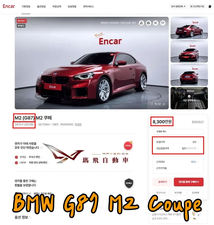 韓規BMW G87 M2 Coupe外匯車價格多少錢？BMW G87 M2 Coupe有什麼標配以及選配？