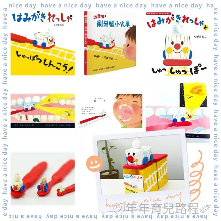 久保真知子(くぼまちこ)-出發囉!刷牙號小火車(はみがきれっしゃしゅっぱつしんこう!)