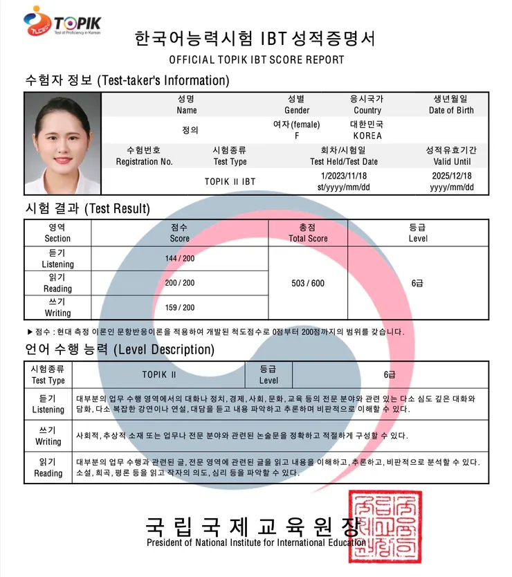 剛出爐！我的第一屆韓國語能力測驗電腦考試結果