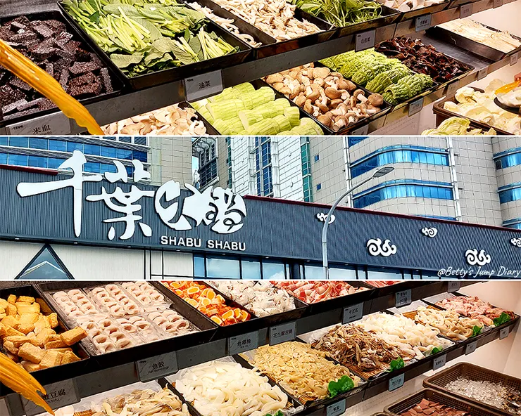▲「千葉火鍋」中壢尊爵館/ 圖片來源：Betty's Jump Diary