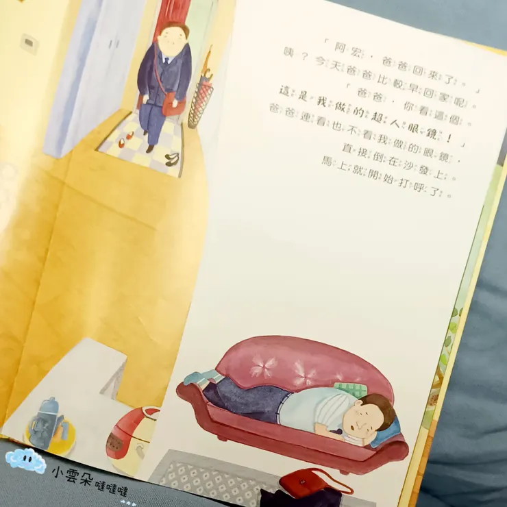 工作回到家倒頭就睡的爸爸。