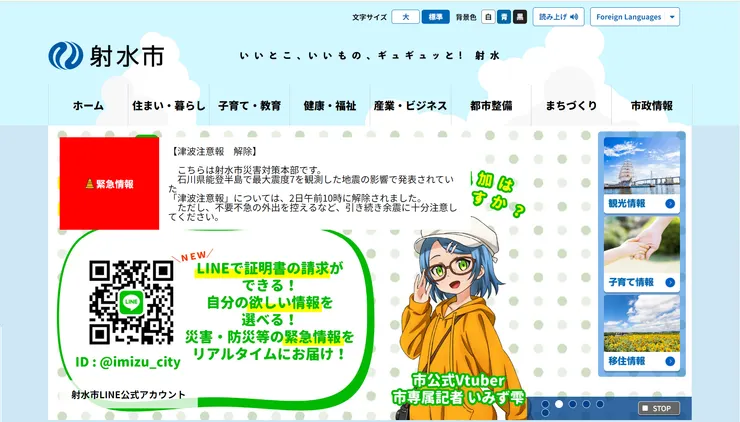 圖片來源:射水市官網