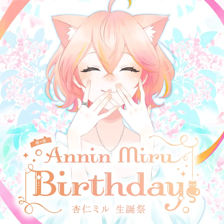 杏仁ミル生誕祭2024紀念賀圖