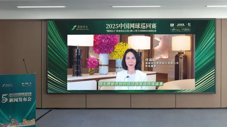 「澳娛綜合」常務董事何超鳳以錄像致辭