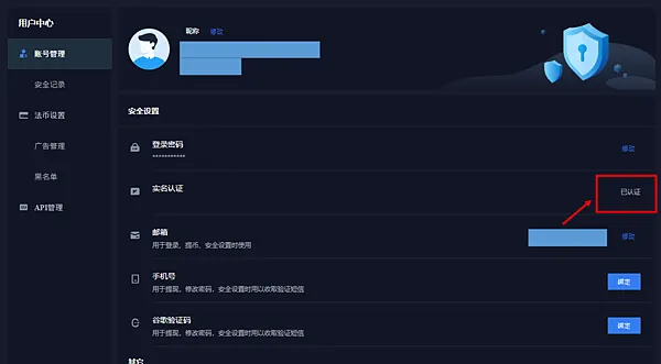 ProEX交易所|實名認証 註冊教學 都是為了Potato Media啊