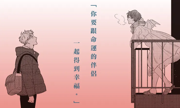 圖源：東立出版社宣傳網站