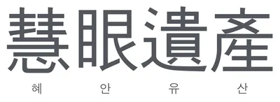 董監督(DoGyeong Kim)的沙龍