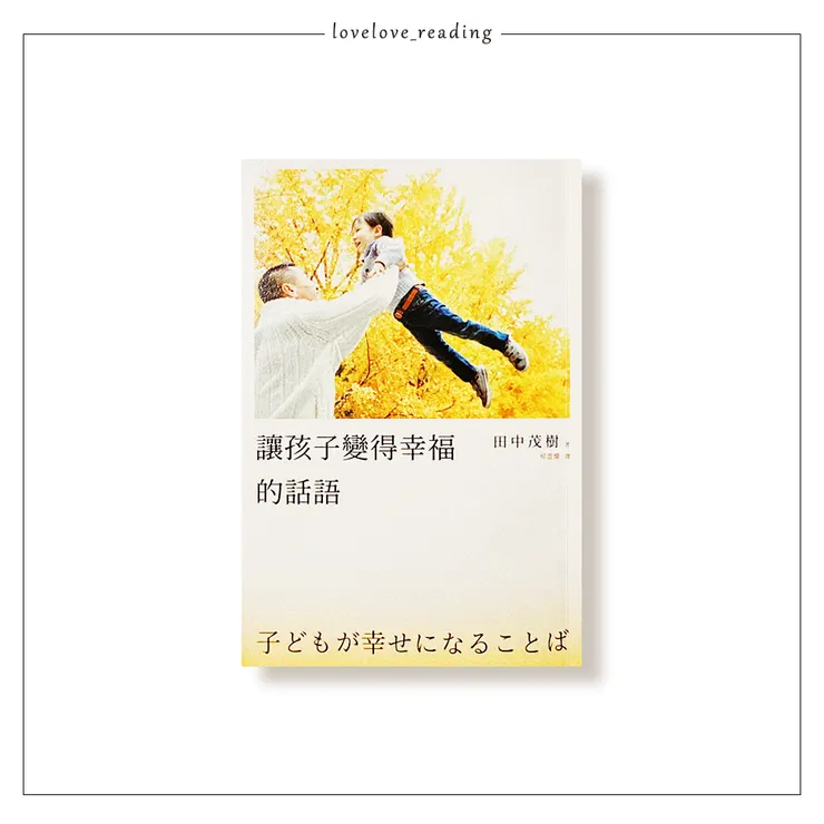   作者｜田中茂樹 　譯者｜侯萱憶　出版社｜春天出版社 