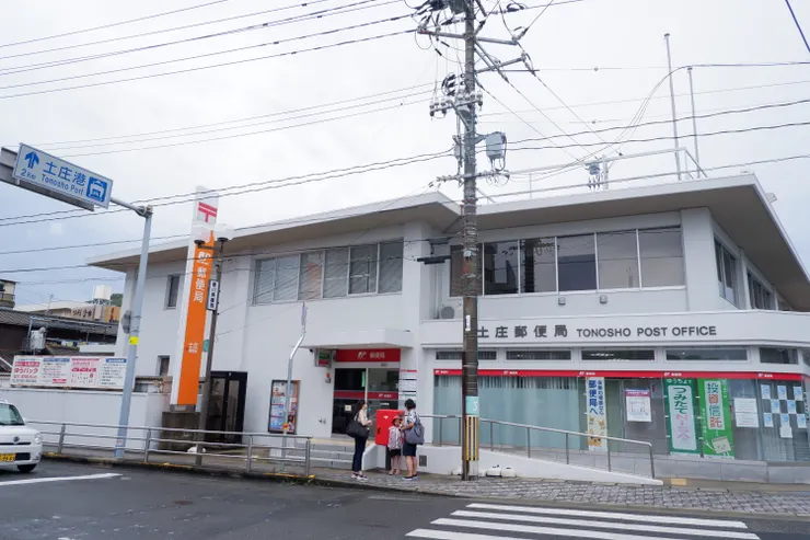 土庄郵便局