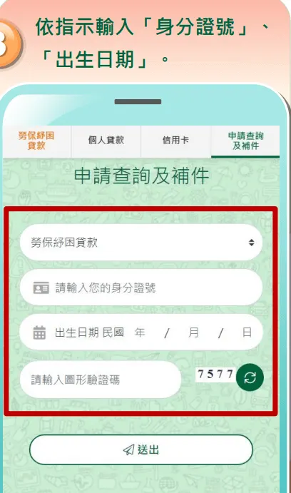 114年勞工紓困貸款線上查詢