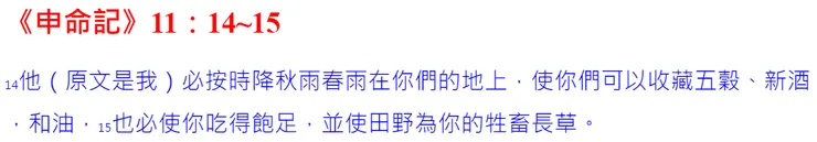 甘霖降臨與聖靈澆灌...