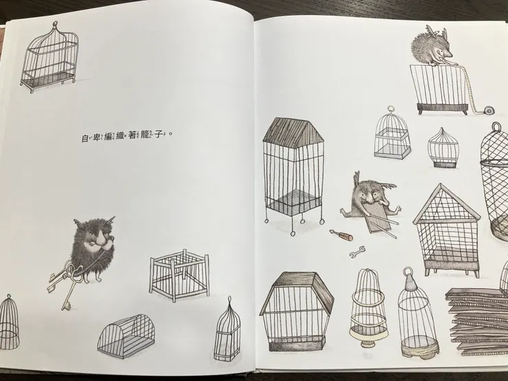 自卑編織著籠子