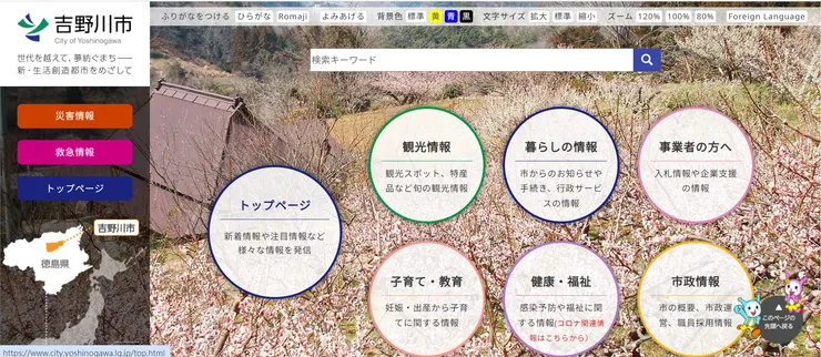 圖片來源：吉野川市官網