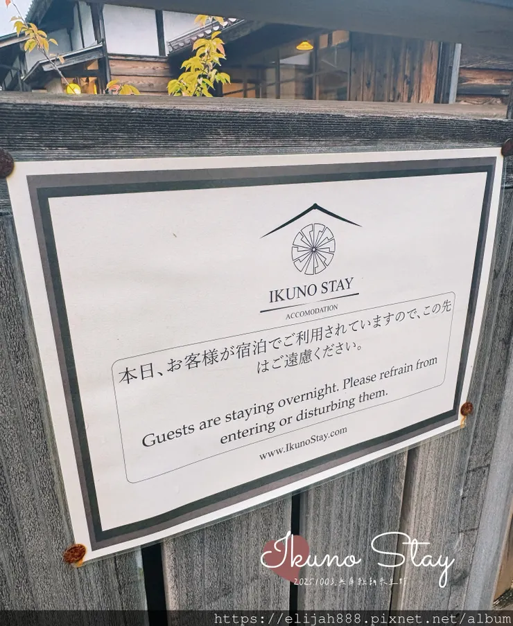 【2025初秋.兵庫県朝来市生野町】史跡生野銀山礦山小鎮/姬