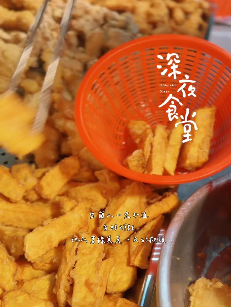 炸地瓜我的最愛!!