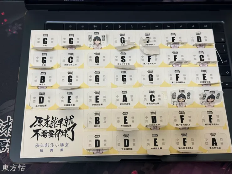 膽膽龍製作的一番賞抽獎券