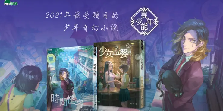 異能少年1-2(網路圖)