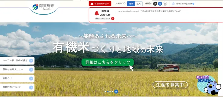 圖片來源：阿賀野市官網