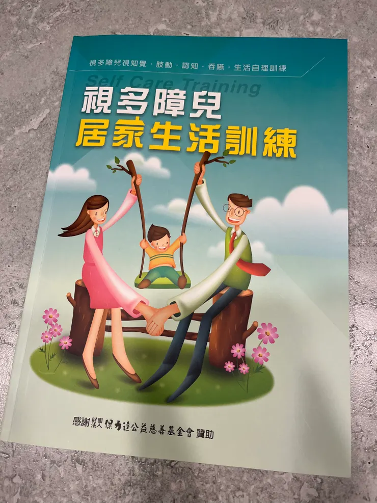 視障者家長協會發的這本書，知識量好豐富，適合當作工具書一看再看