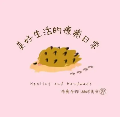 美好生活的療癒日常