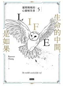 生命的中間,是如果