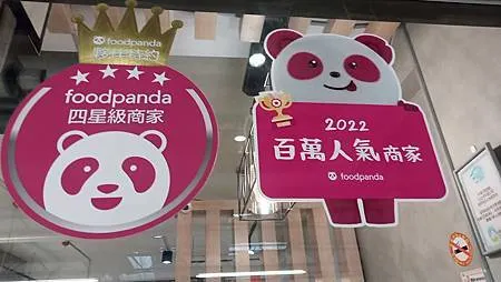 [台北美食]熊貓平台百萬人氣商店、四星級特約商家，獨家每日熬