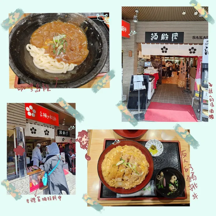 早午餐用餐的店,門口有誘人的清酒機和現烤梅枝餅。