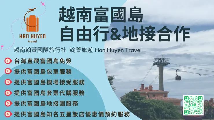 【富國島自由行】越南必去離島！