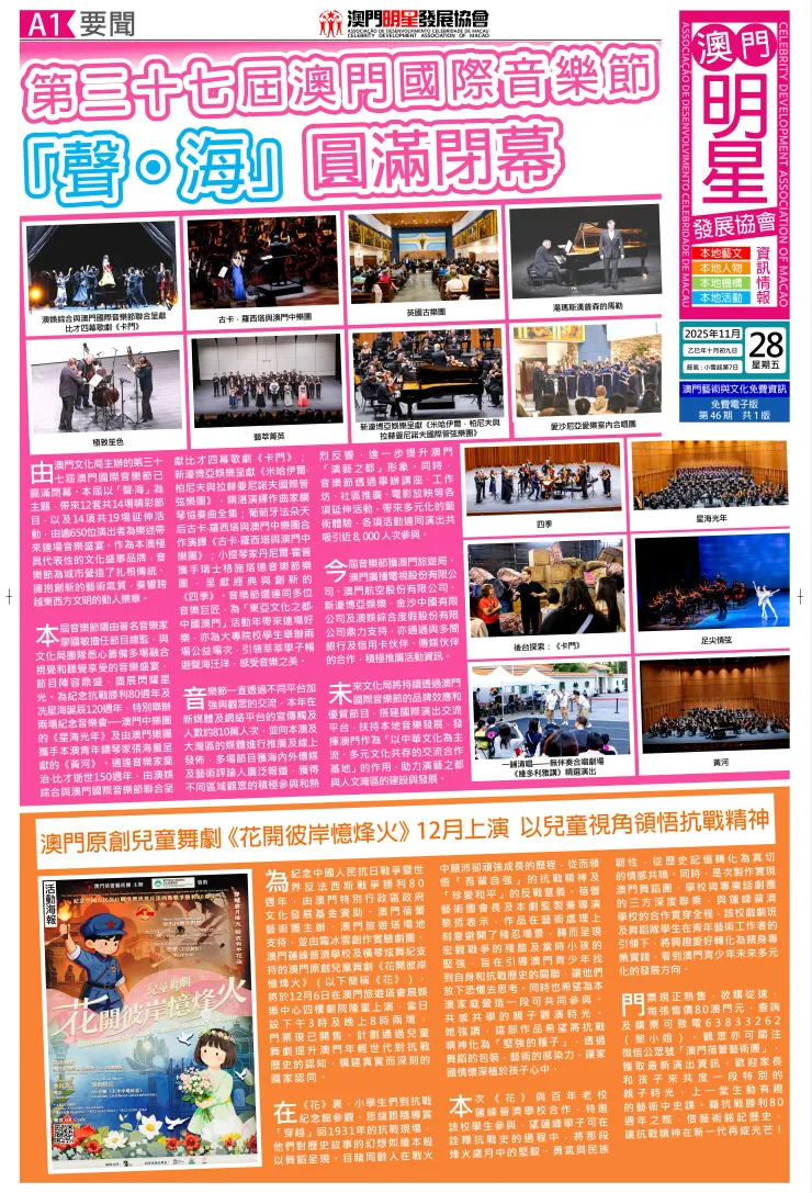 澳門明星發展協會資訊情報第46期報章