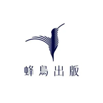 蜂鳥出版的沙龍