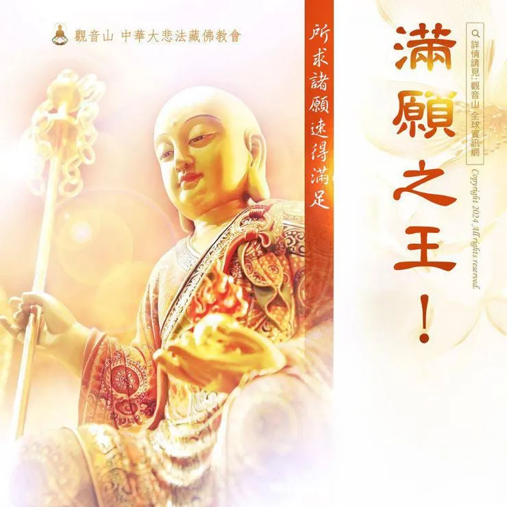 地藏王菩薩的由來