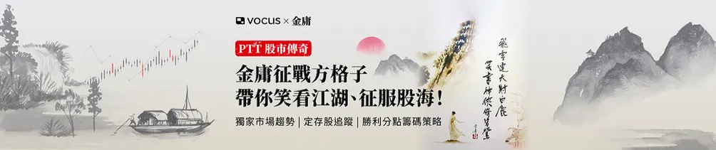 台股籌碼戰-金庸