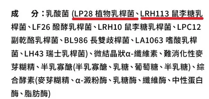 維X盒子LP28 XX益生菌