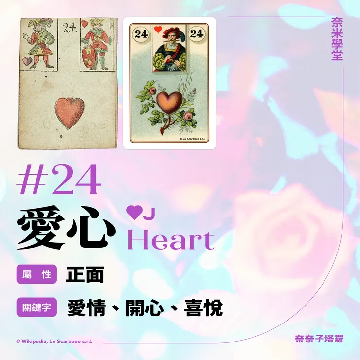 #24-愛心 Heart