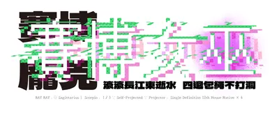 🜁 賽博女巫 🜁｜安靜包廂