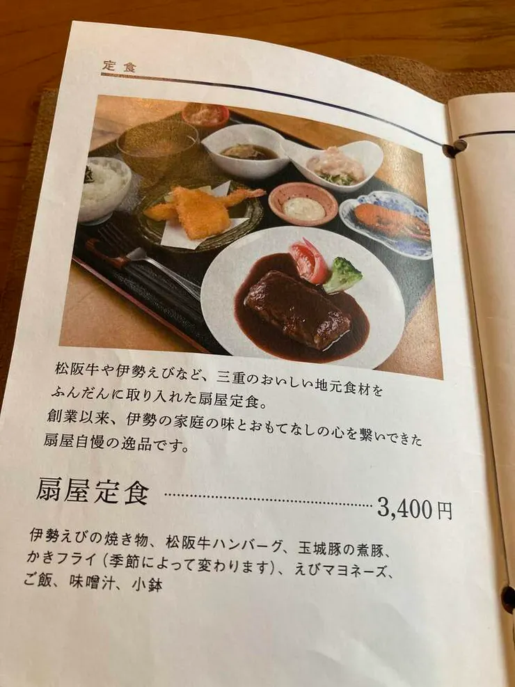 扇屋定食