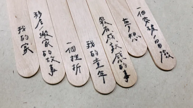 為了活動發想的對話籤