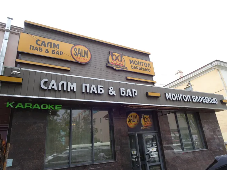 Bds Mongolian Barbeque Restaurant